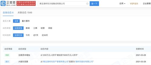 澳柯瑪冷鏈集成注冊資本猛增2400%，加碼信息系統集成服務布局