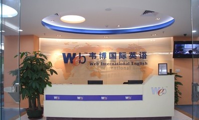 大連韋博國(guó)際英語(yǔ)培訓(xùn)班 專業(yè)英語(yǔ)學(xué)習(xí)與蘇州軟件開(kāi)發(fā)的跨界思考